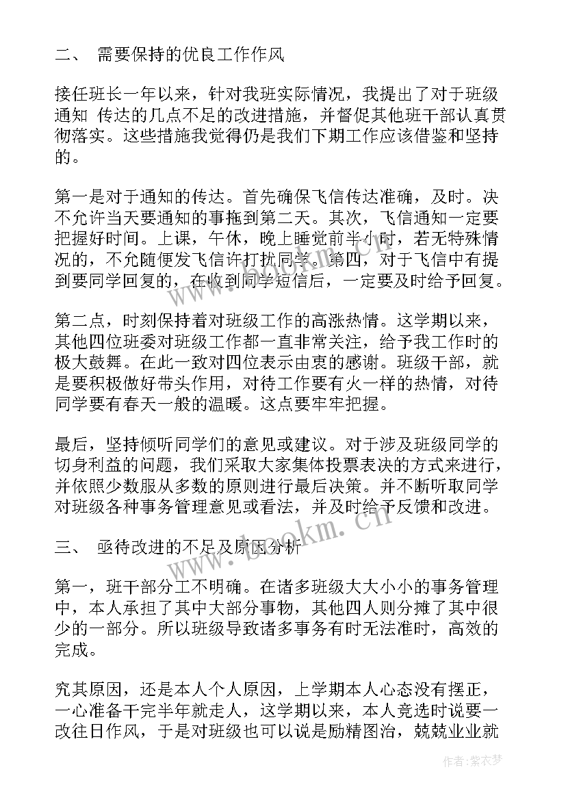 卫生干部主要事迹 班干部工作总结(实用5篇)