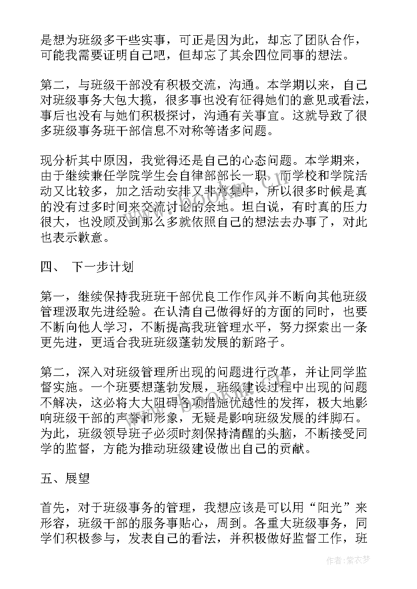 卫生干部主要事迹 班干部工作总结(实用5篇)