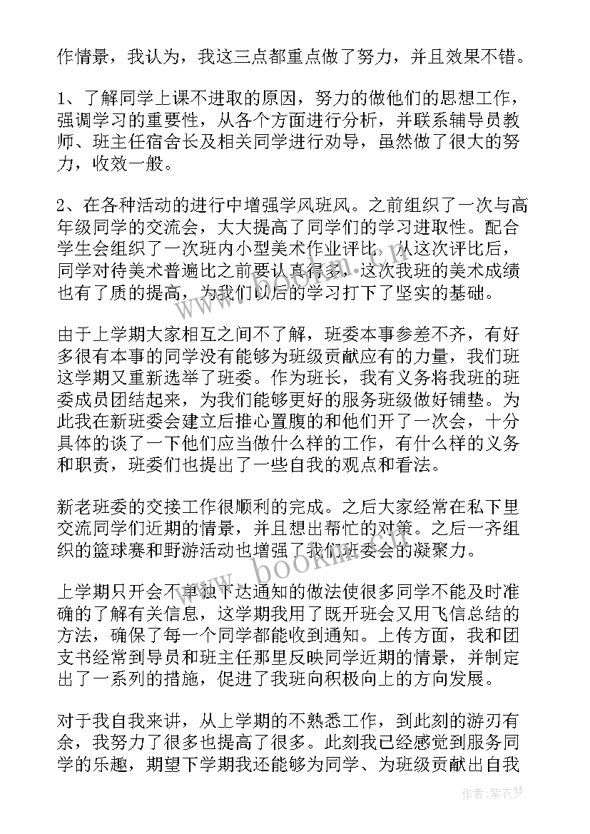 卫生干部主要事迹 班干部工作总结(实用5篇)