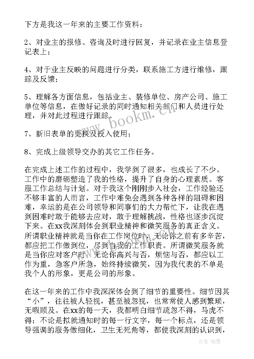 最新年度转正工作总结(汇总7篇)