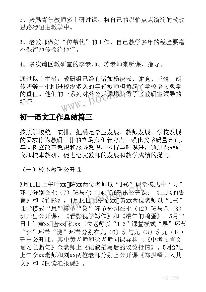 最新初一语文工作总结(优秀9篇)