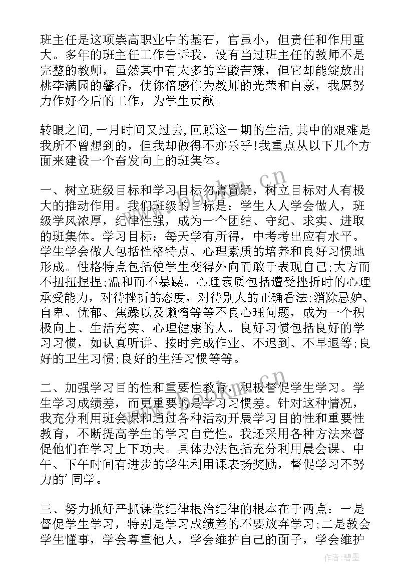 最新站务工作总结及工作进展 班主任工作总结九年级班主任工作总结(精选10篇)