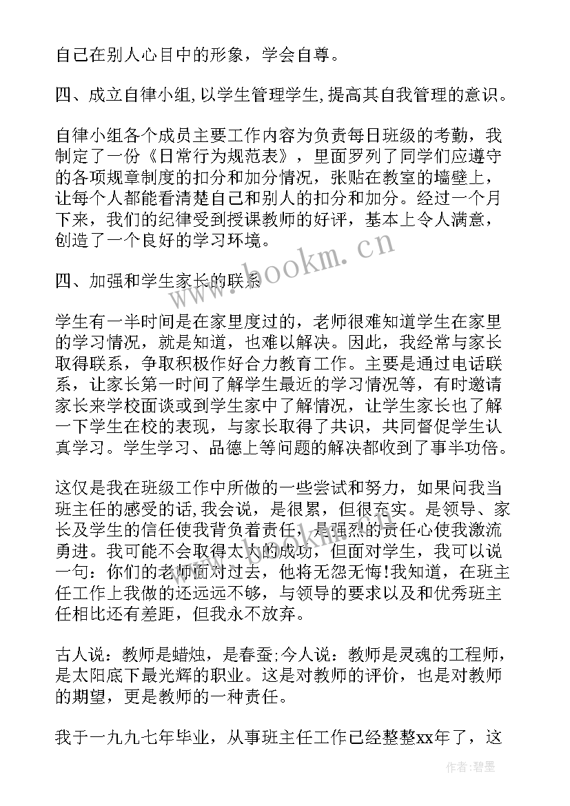 最新站务工作总结及工作进展 班主任工作总结九年级班主任工作总结(精选10篇)