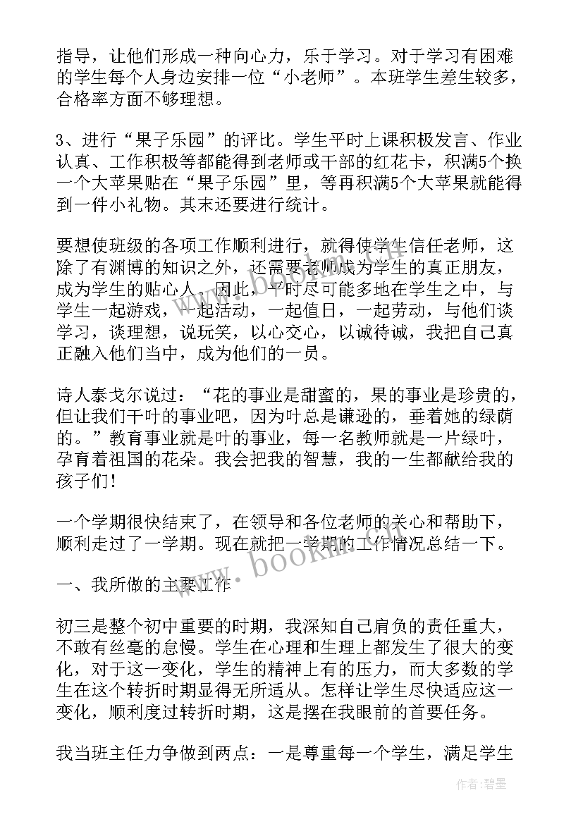 最新站务工作总结及工作进展 班主任工作总结九年级班主任工作总结(精选10篇)