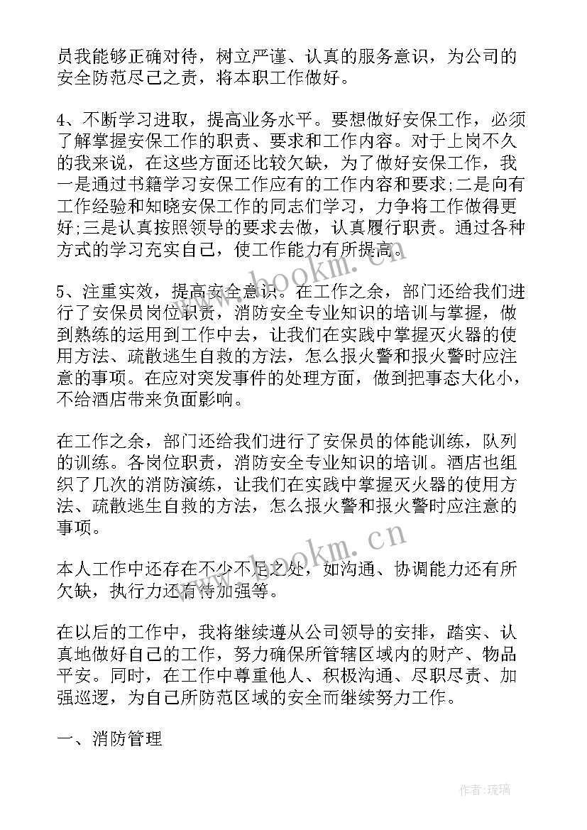 佳节安保工作总结报告 安保的工作总结(优秀9篇)