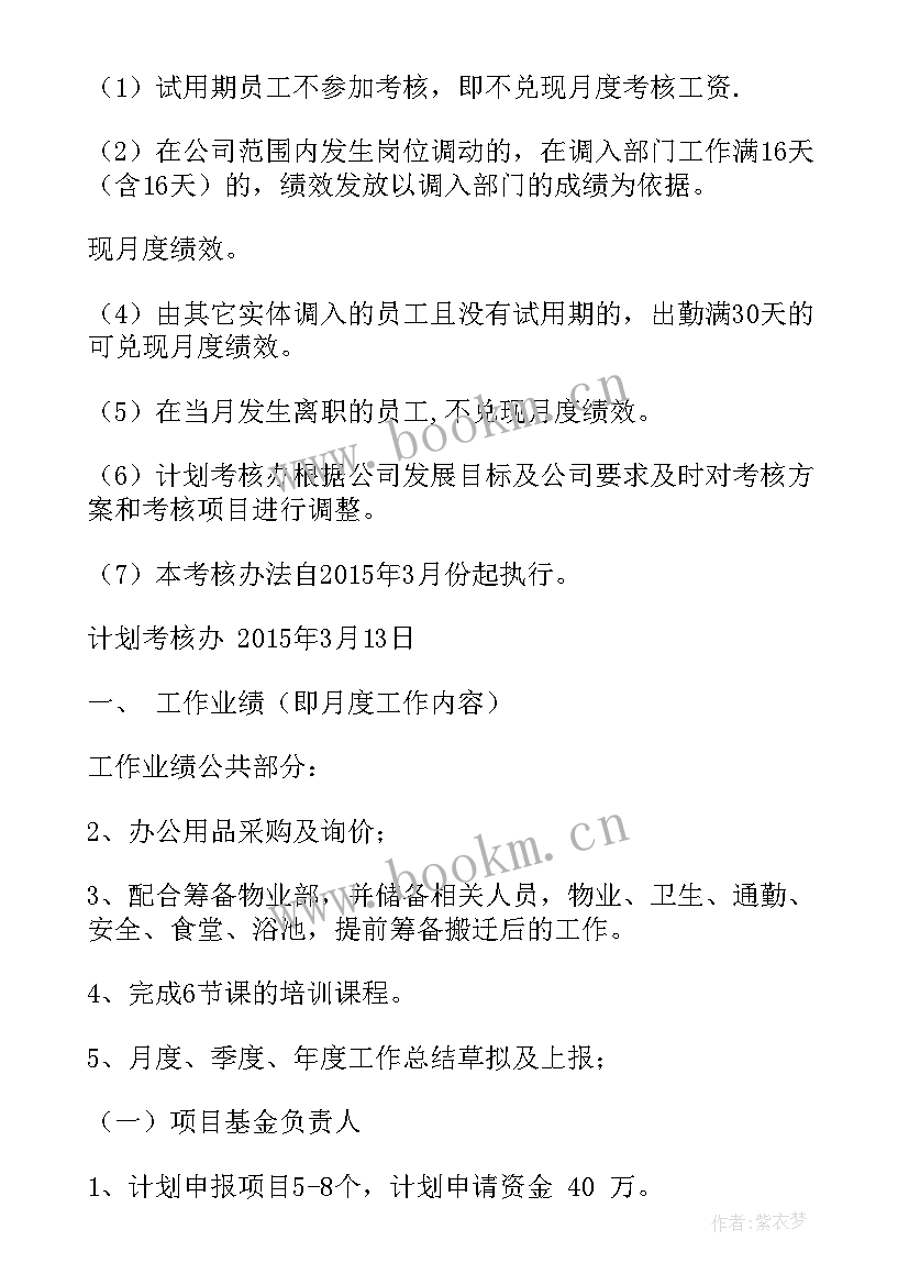 最新月度绩效考核工作总结(大全8篇)