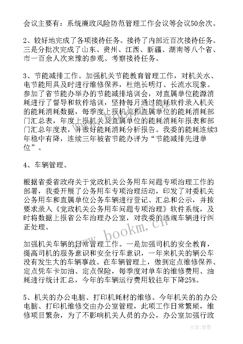 2023年机关搬家工作总结(通用9篇)