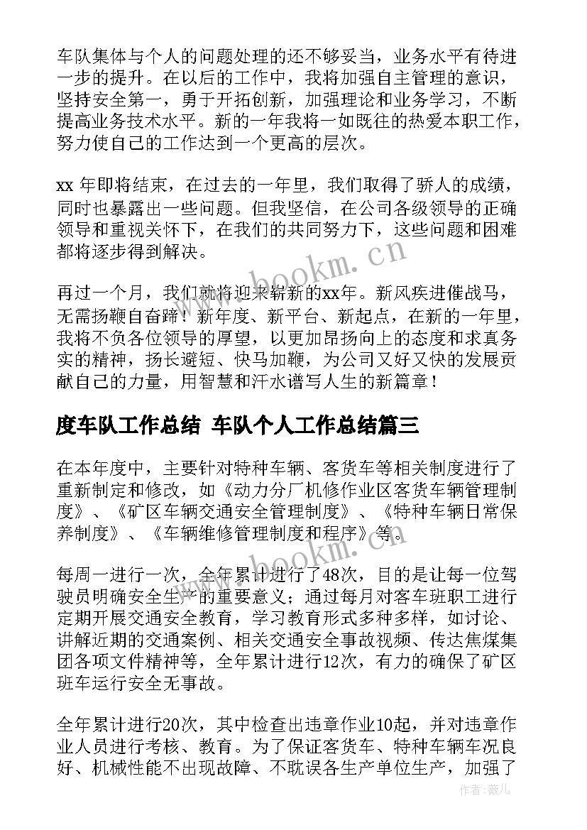 2023年度车队工作总结 车队个人工作总结(汇总10篇)