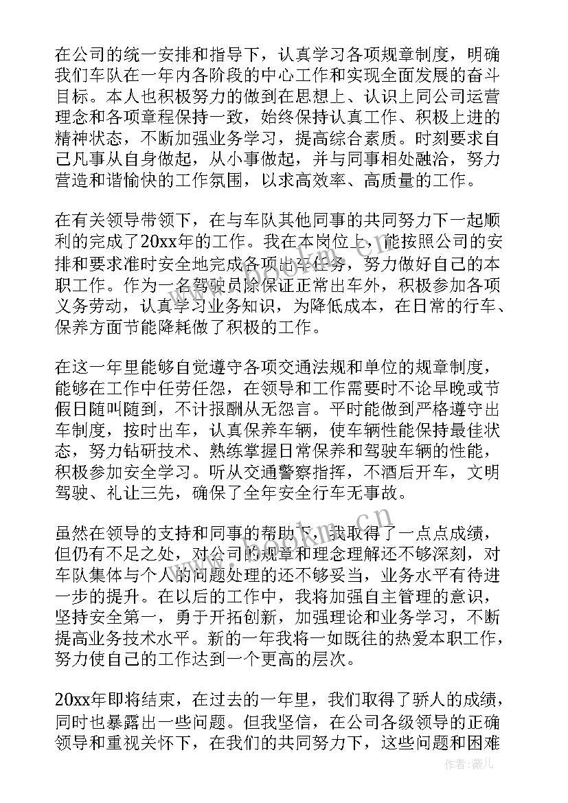 2023年度车队工作总结 车队个人工作总结(汇总10篇)