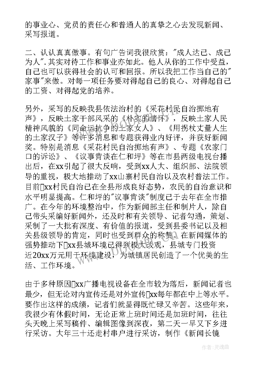 最新职称工作总结报告(模板8篇)