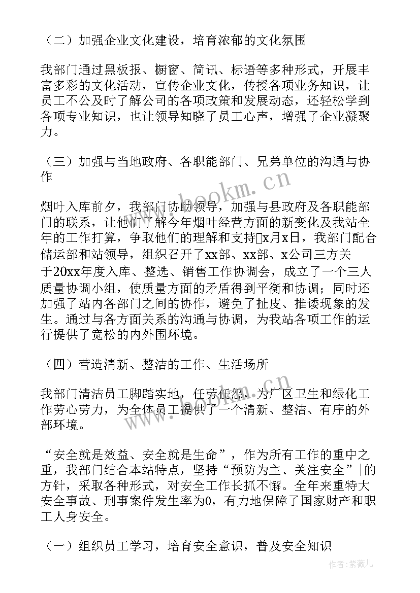 最新种子储运工作总结 储运年终工作总结(优秀6篇)