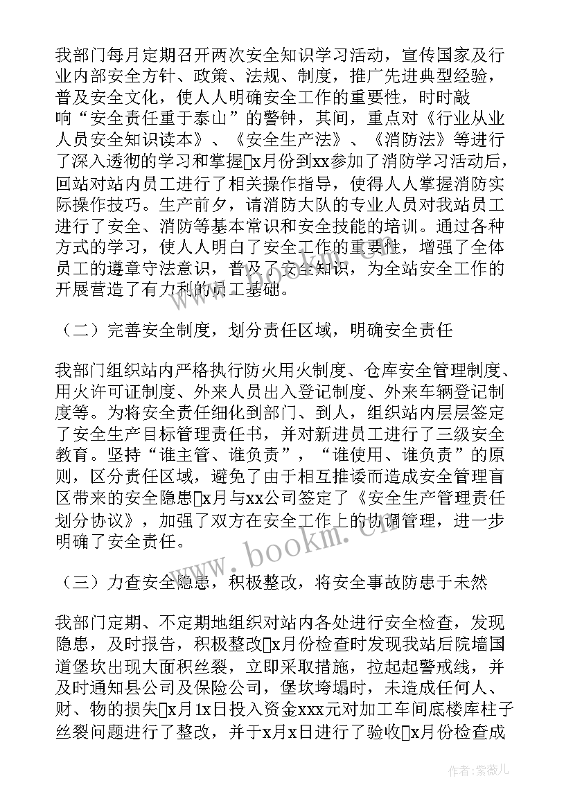 最新种子储运工作总结 储运年终工作总结(优秀6篇)