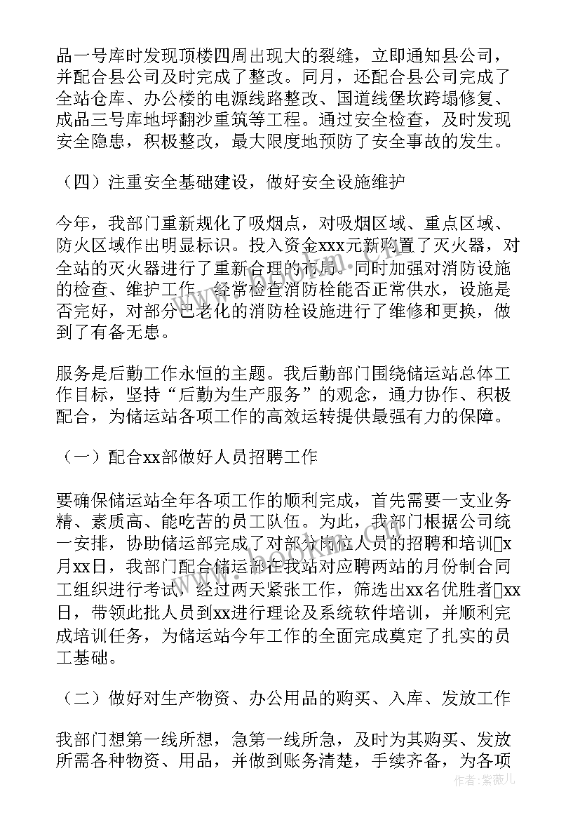 最新种子储运工作总结 储运年终工作总结(优秀6篇)