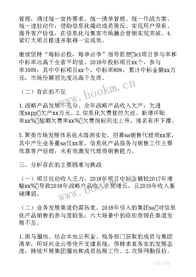 电信半年工作总结 电信政企工作总结(优质6篇)