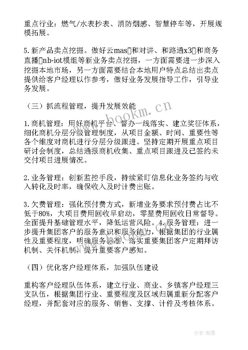 电信半年工作总结 电信政企工作总结(优质6篇)