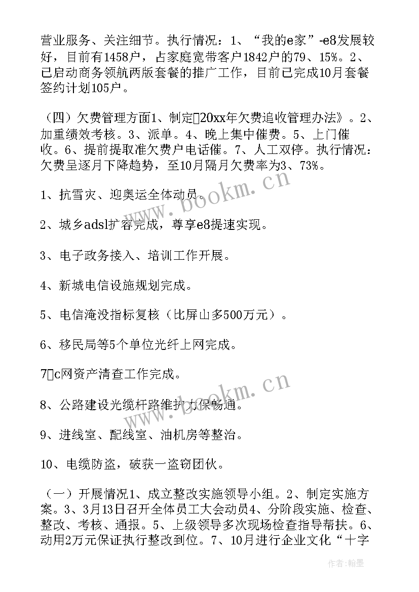 电信半年工作总结 电信政企工作总结(优质6篇)