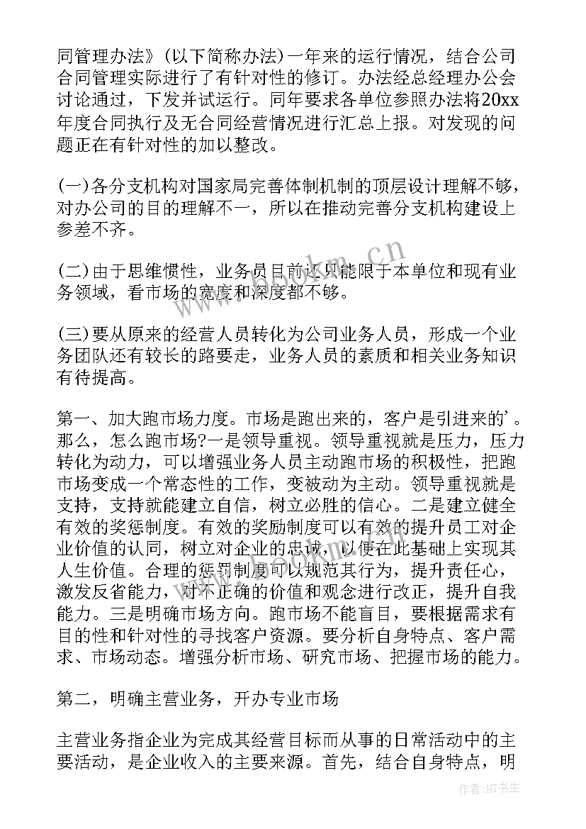 最新楼盘拓展计划 市场拓展工作总结(精选7篇)