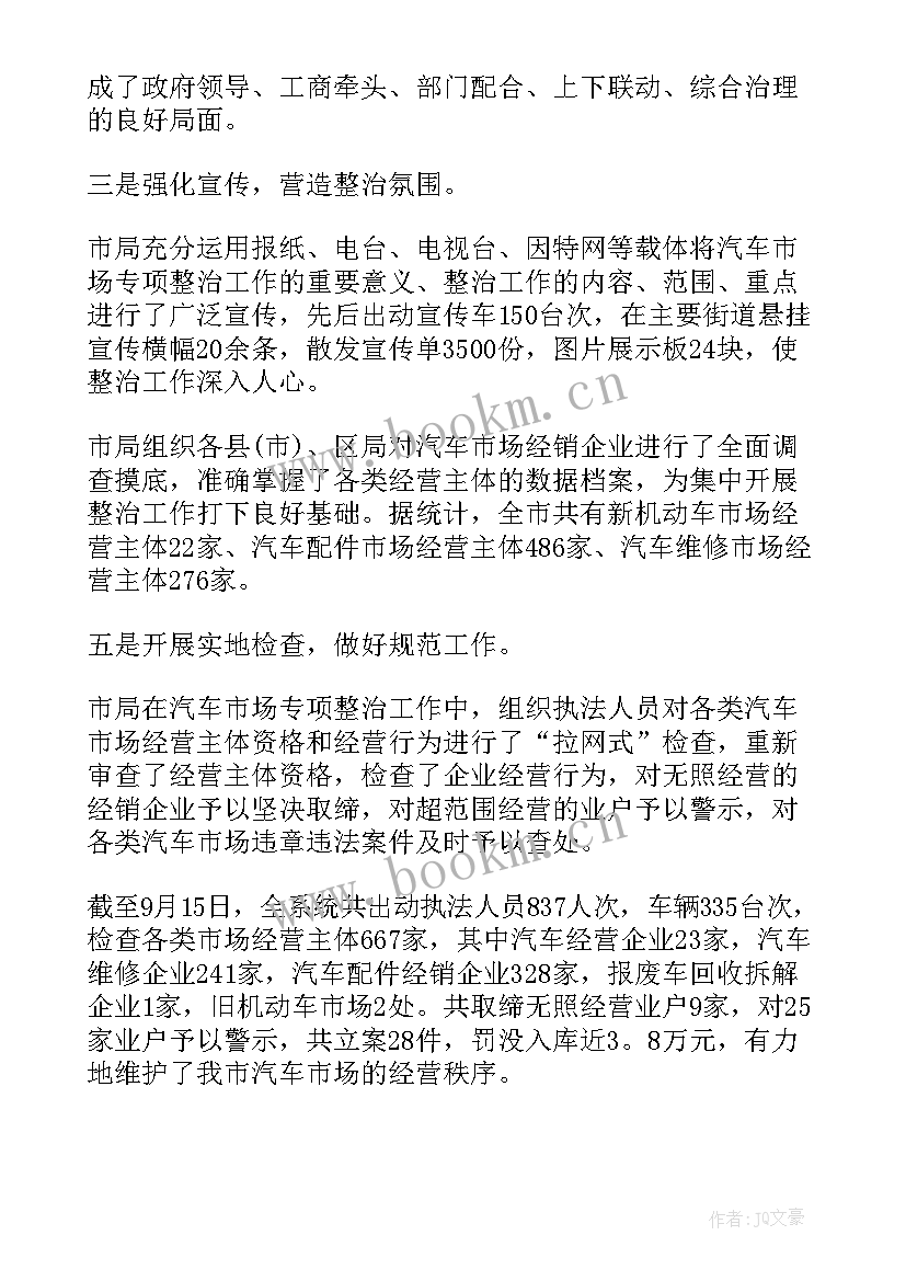 2023年局专项工作总结报告 专项整治工作总结(实用5篇)