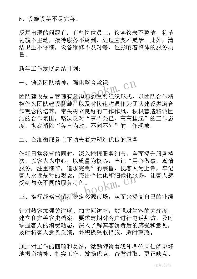 2023年员工职级晋升汇报 业务员工作总结业务员工作总结(汇总7篇)