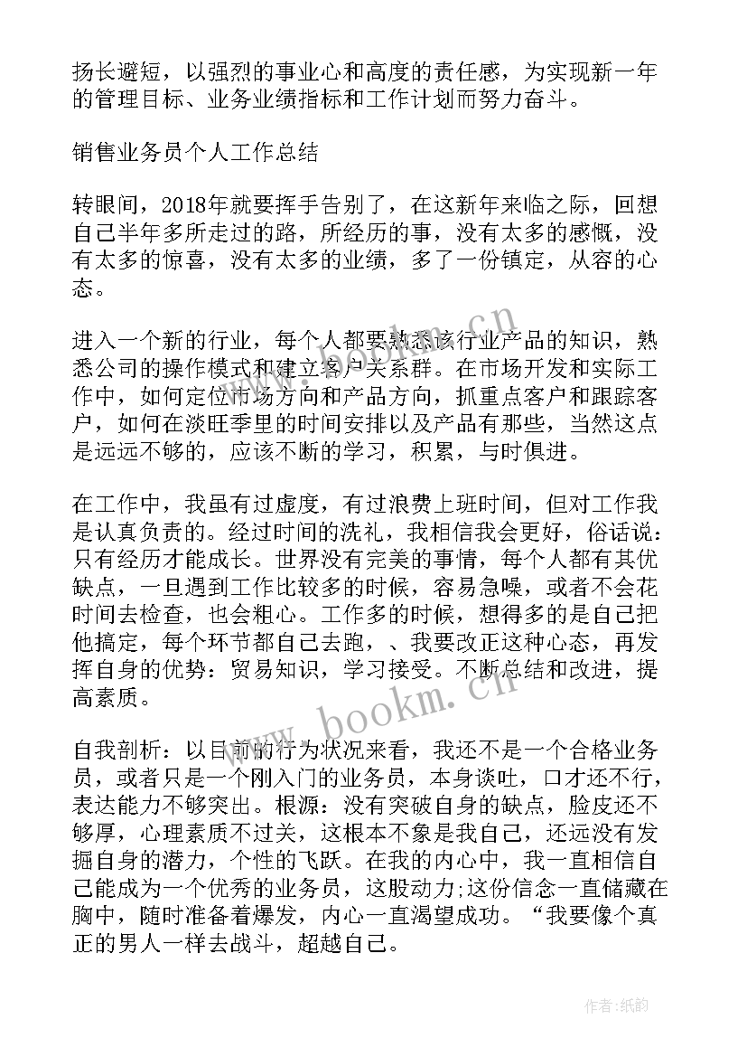 2023年员工职级晋升汇报 业务员工作总结业务员工作总结(汇总7篇)