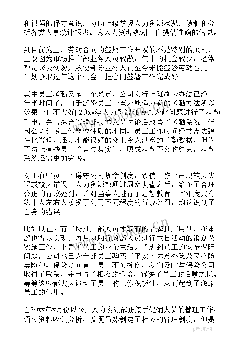 2023年员工职级晋升汇报 业务员工作总结业务员工作总结(汇总7篇)