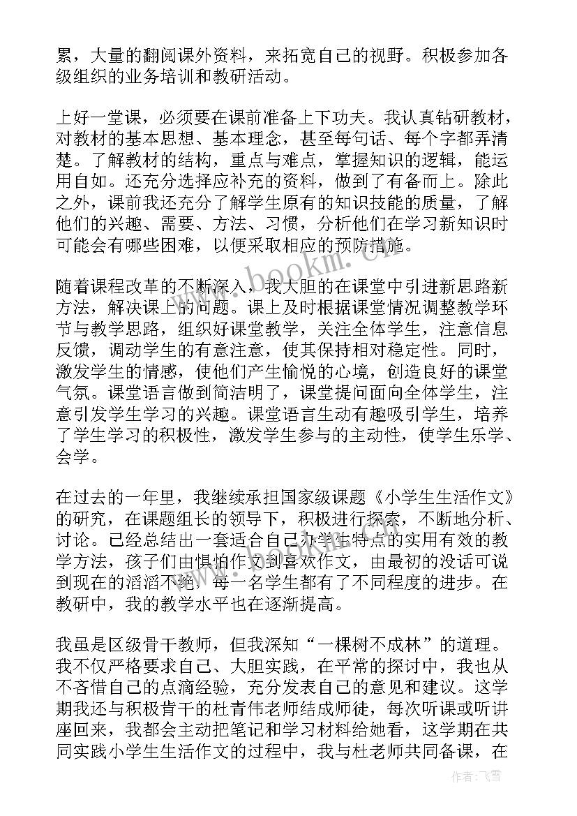 最新军事骨干工作总结报告 骨干教师工作总结(汇总9篇)