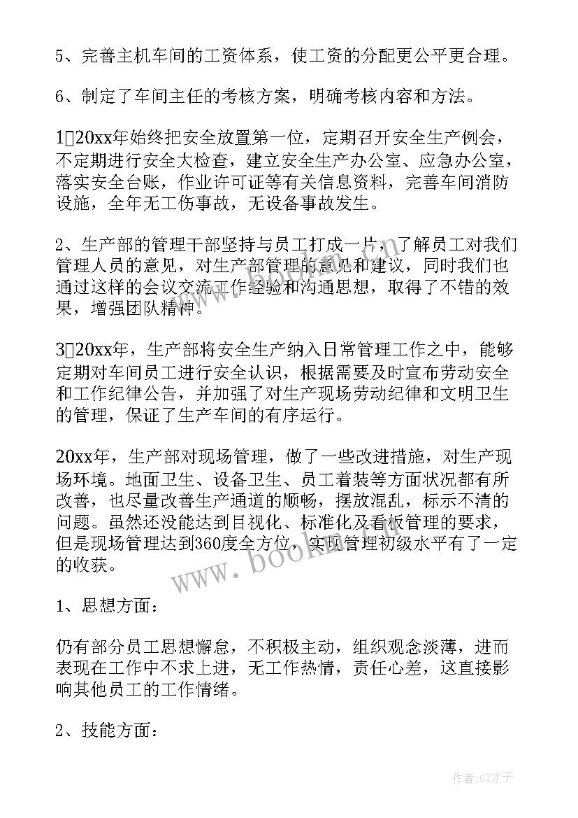 生产工作总结(精选5篇)