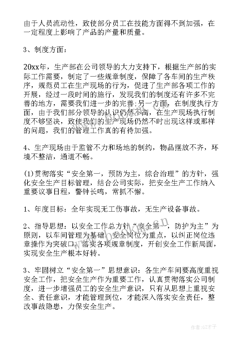 生产工作总结(精选5篇)