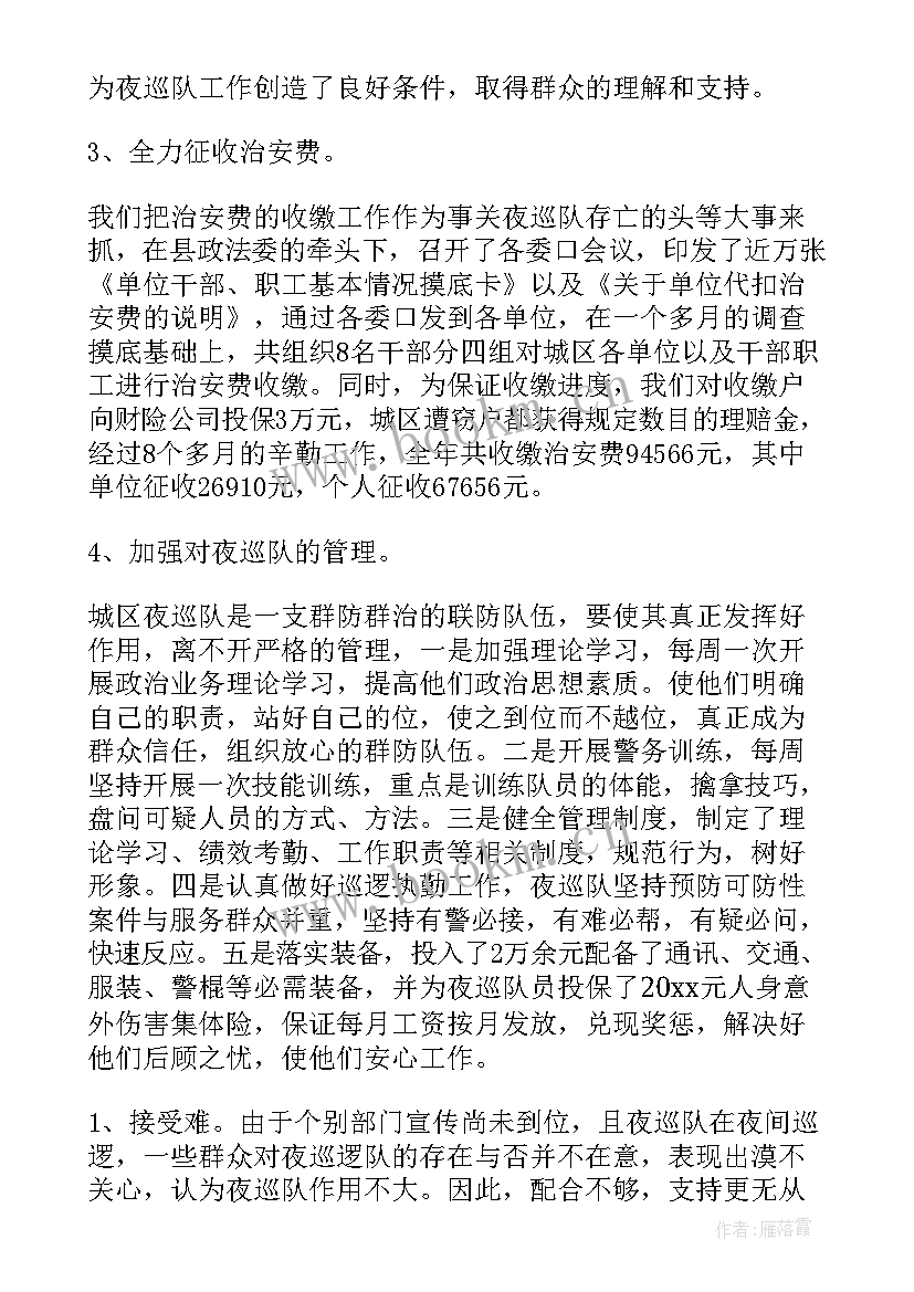 2023年开展视频巡查工作总结 巡逻周工作总结(精选7篇)