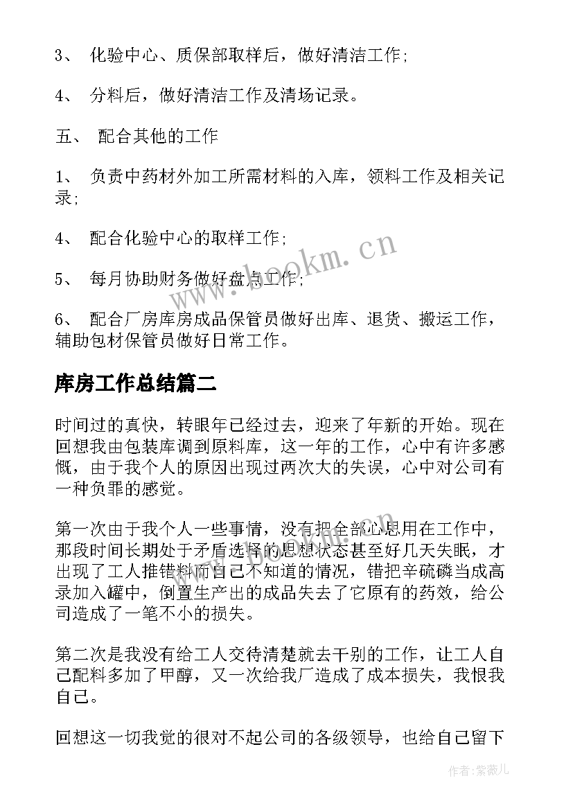 2023年库房工作总结(优秀9篇)