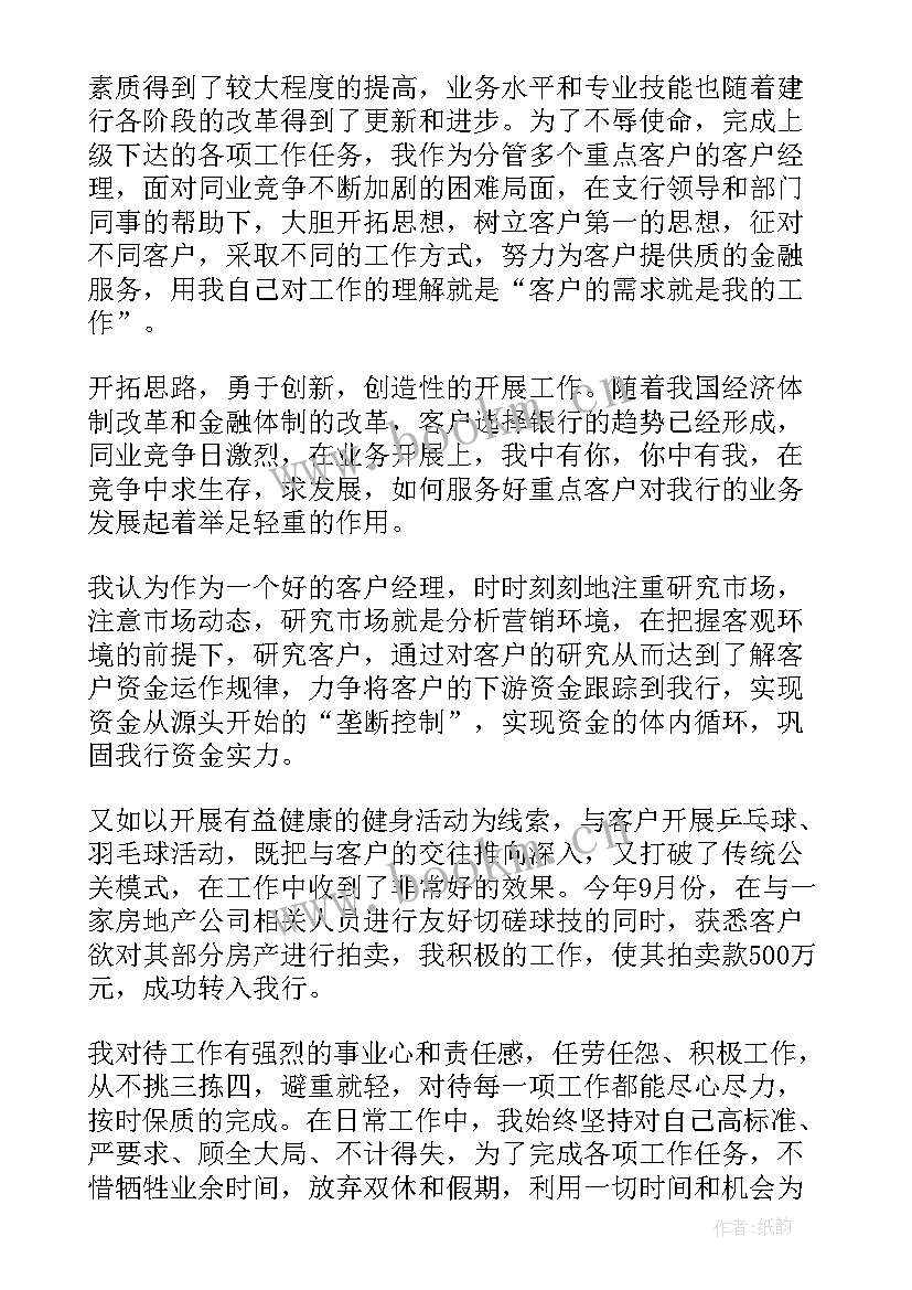 2023年工作总结客户维度分析 客户经理工作总结(大全5篇)