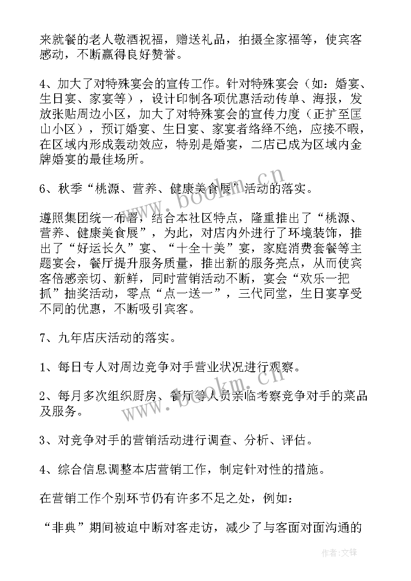 最新营销工作总结前言(实用10篇)