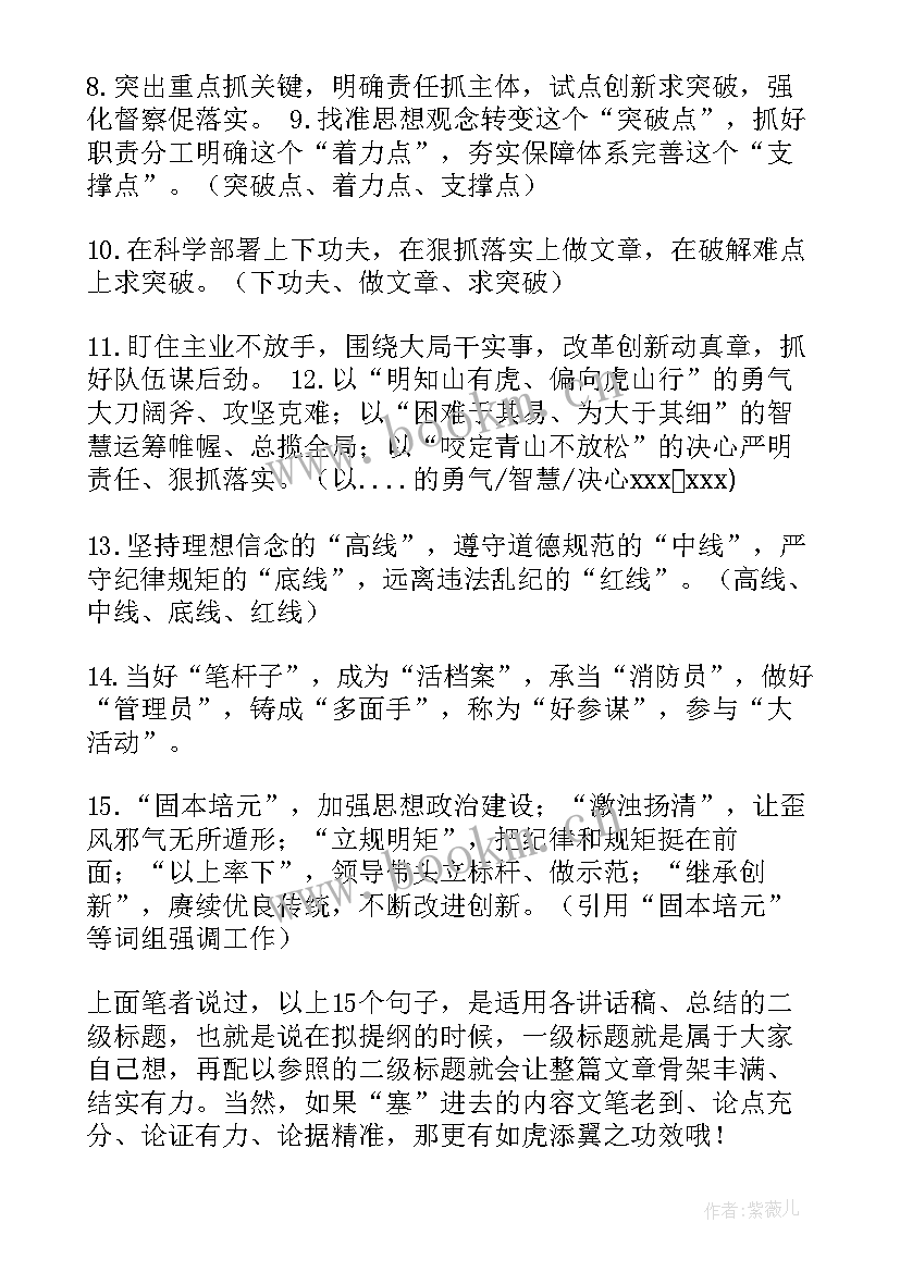 个人工作总结小标题(精选7篇)