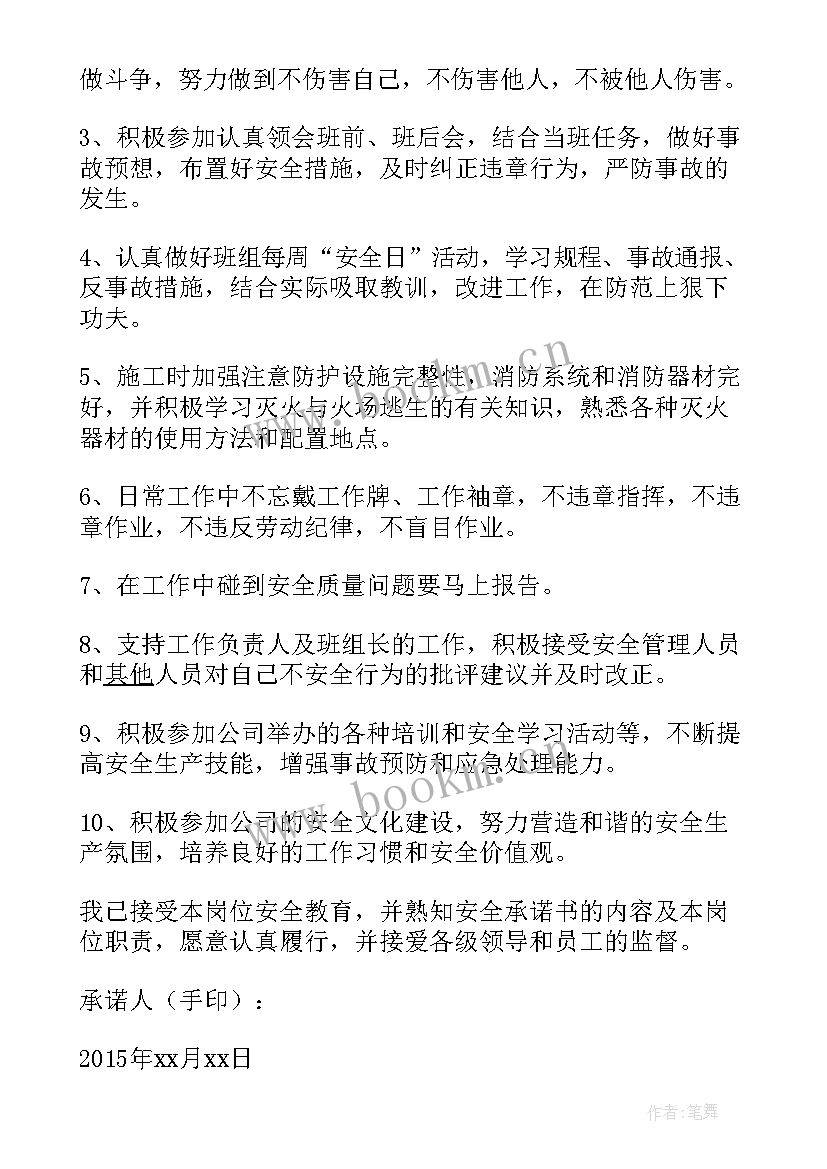 保证工期的管理措施 工期保证承诺书(模板5篇)