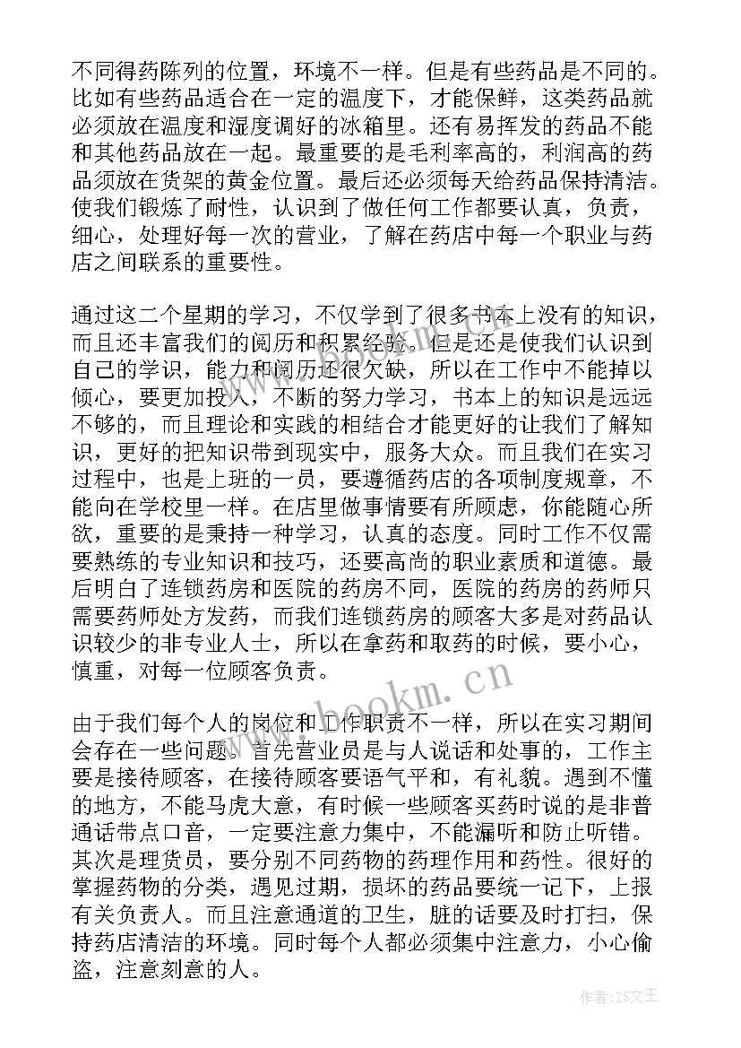 药店诚信经营的文章 药店工作总结(精选9篇)