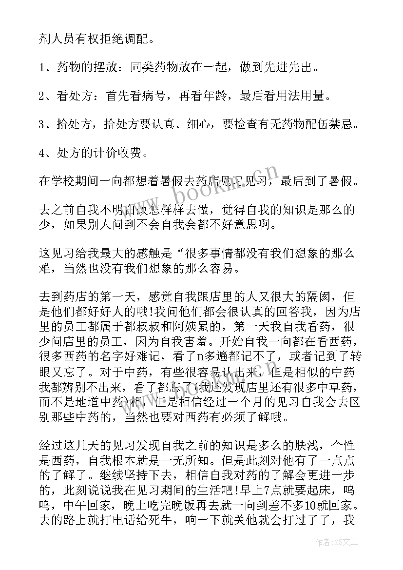 药店诚信经营的文章 药店工作总结(精选9篇)