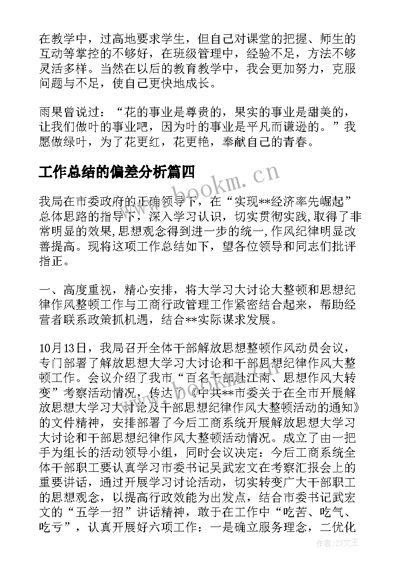 工作总结的偏差分析(通用10篇)