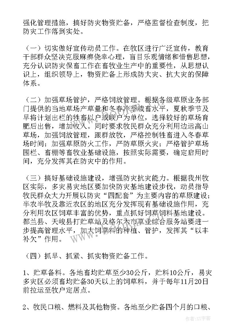 最新雪灾情况汇报 防雪灾冰冻的应急预案(通用7篇)