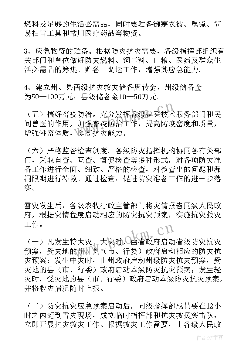 最新雪灾情况汇报 防雪灾冰冻的应急预案(通用7篇)