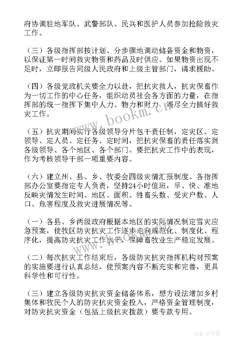 最新雪灾情况汇报 防雪灾冰冻的应急预案(通用7篇)