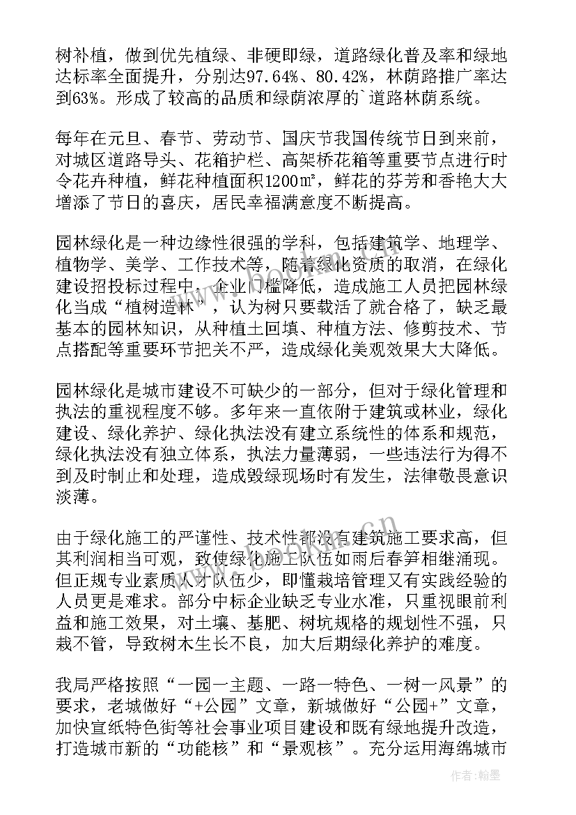 绿化工的工作总结(通用6篇)