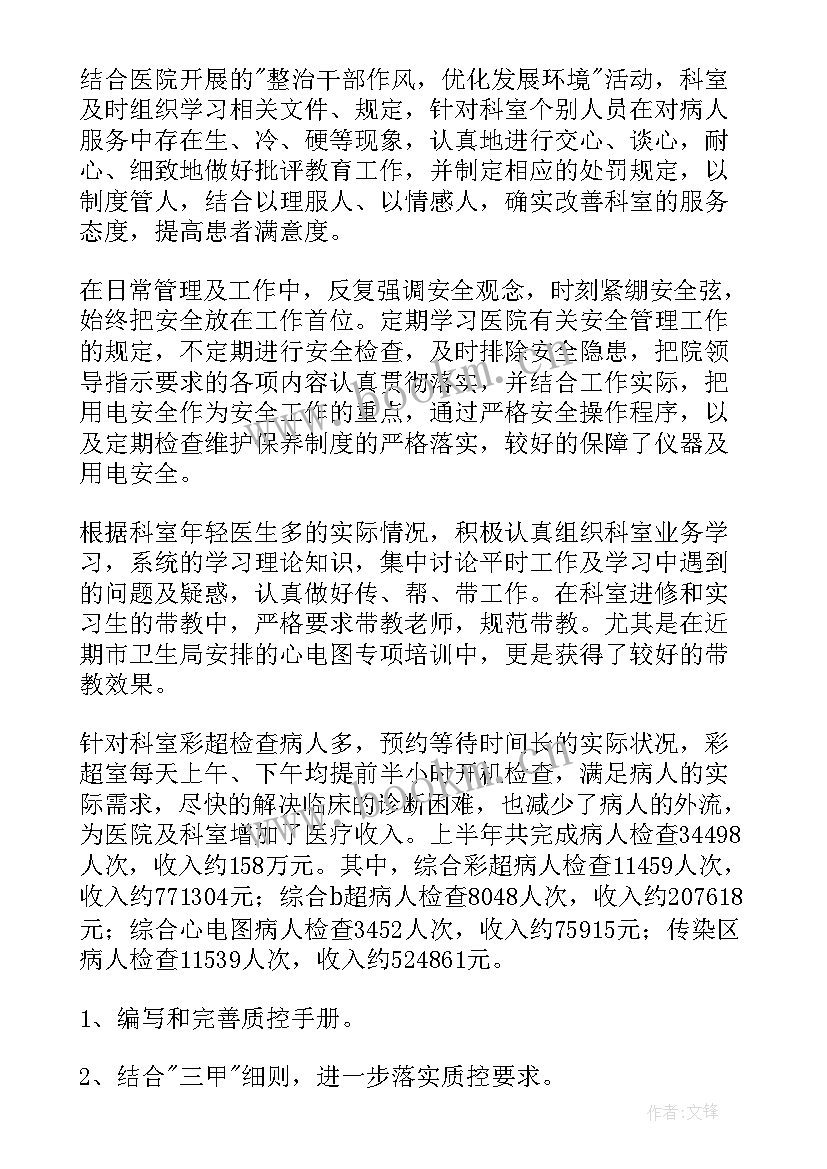 最新超声工作总结 超声科报告员工作总结(通用7篇)