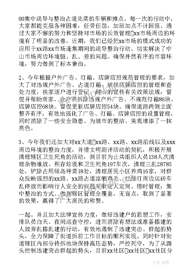 最新城管月度工作总结(汇总5篇)