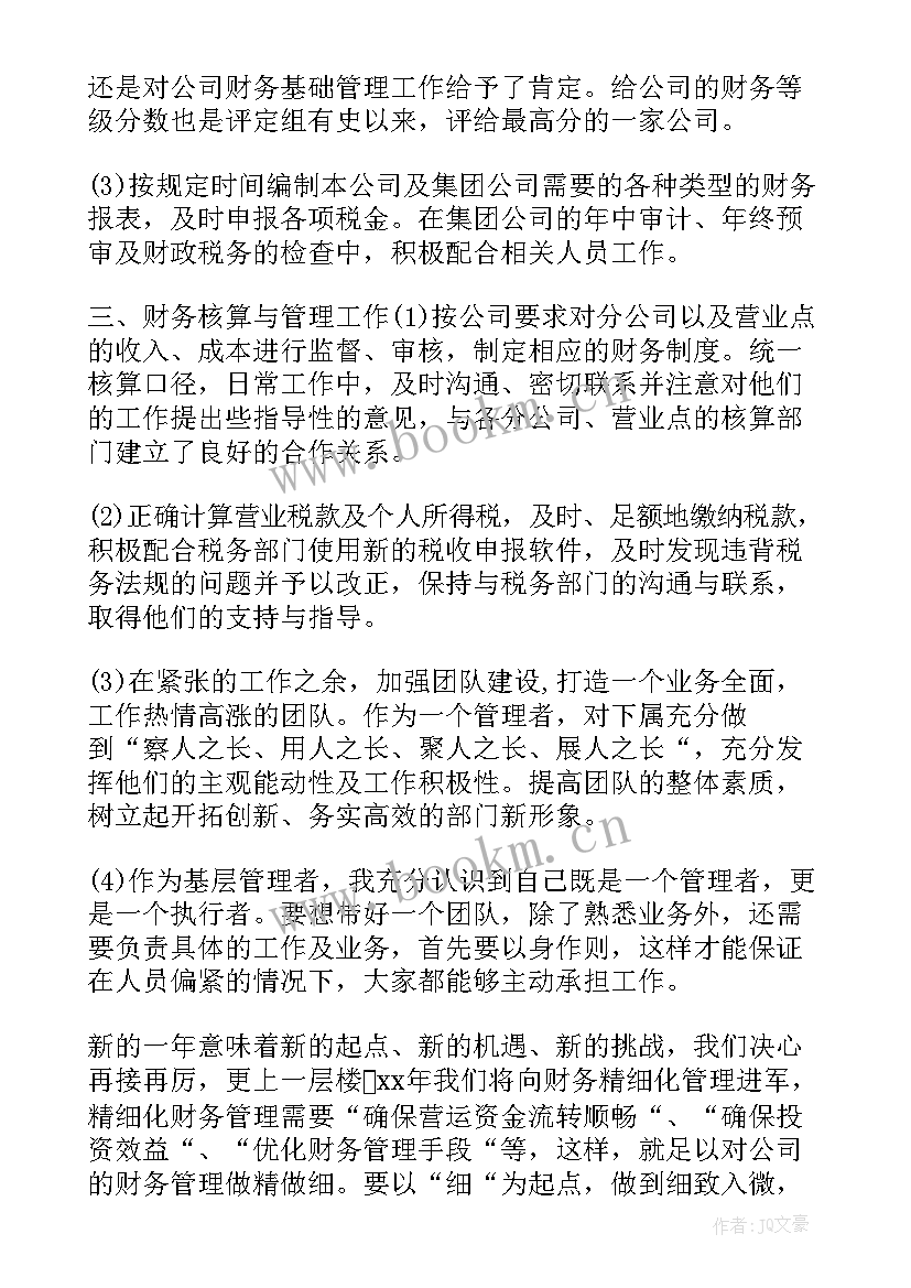 最新记账报账工作总结(模板8篇)