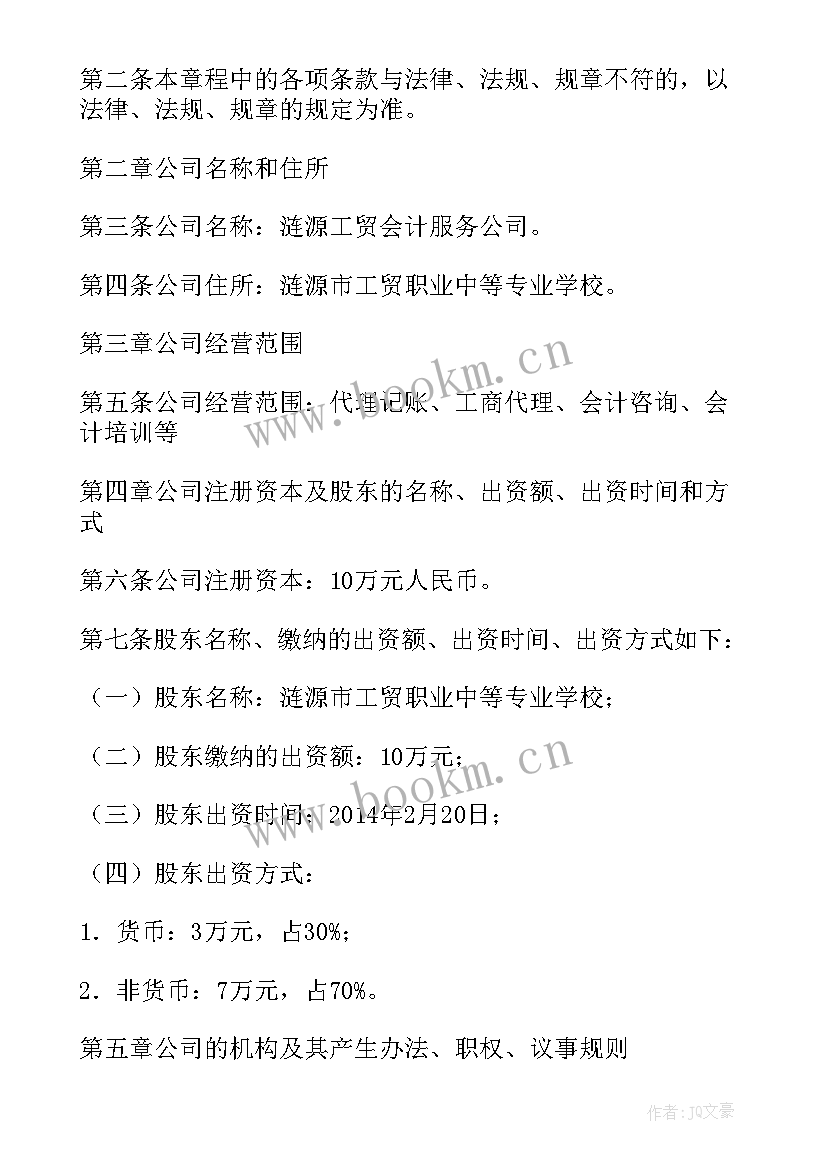 最新记账报账工作总结(模板8篇)