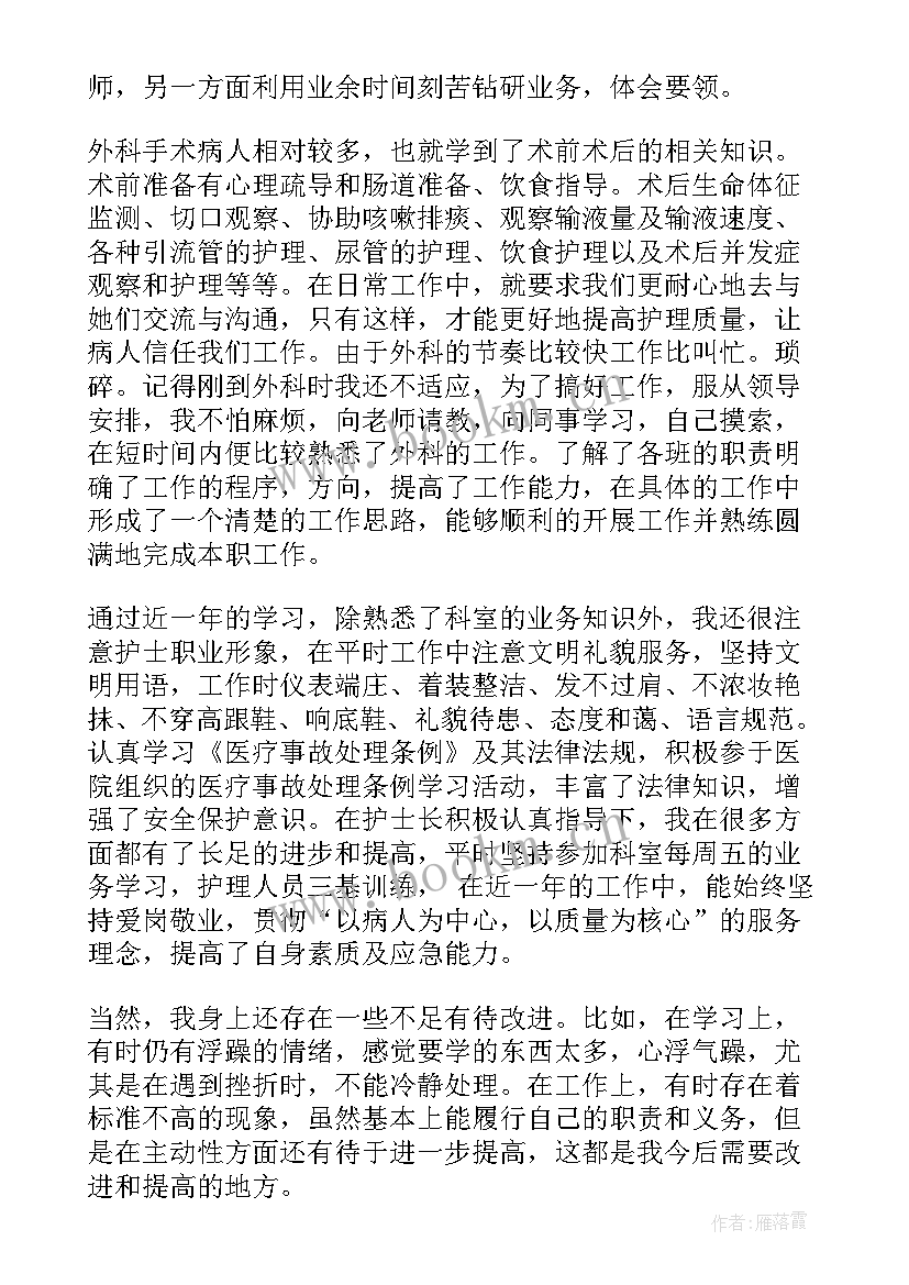 最新外科年度工作总结和工作计划(模板5篇)