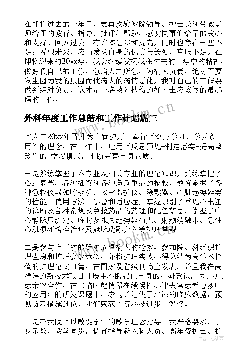 最新外科年度工作总结和工作计划(模板5篇)