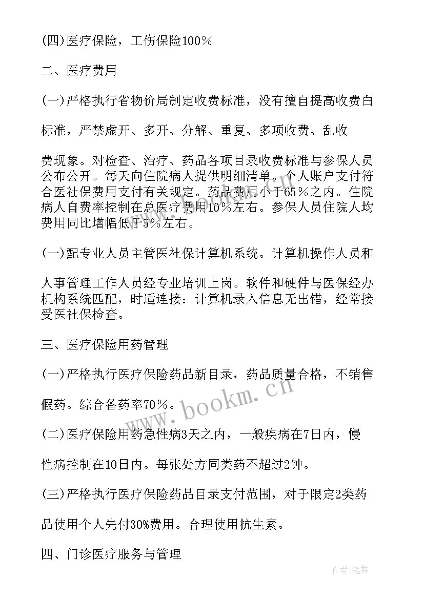 最新社保工作总结标题 社保工作总结(优质10篇)