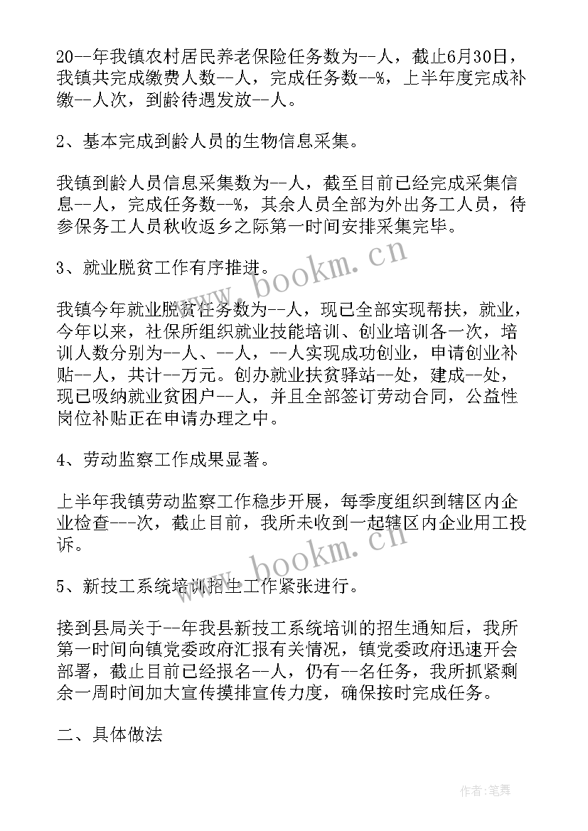 最新社保工作总结标题 社保工作总结(优质10篇)