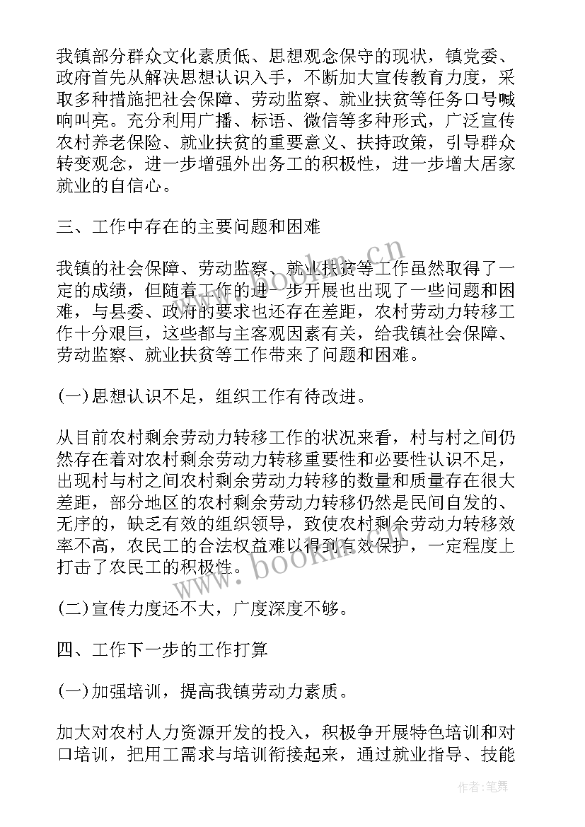 最新社保工作总结标题 社保工作总结(优质10篇)